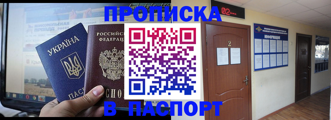 временная регистрация купить в Электростали