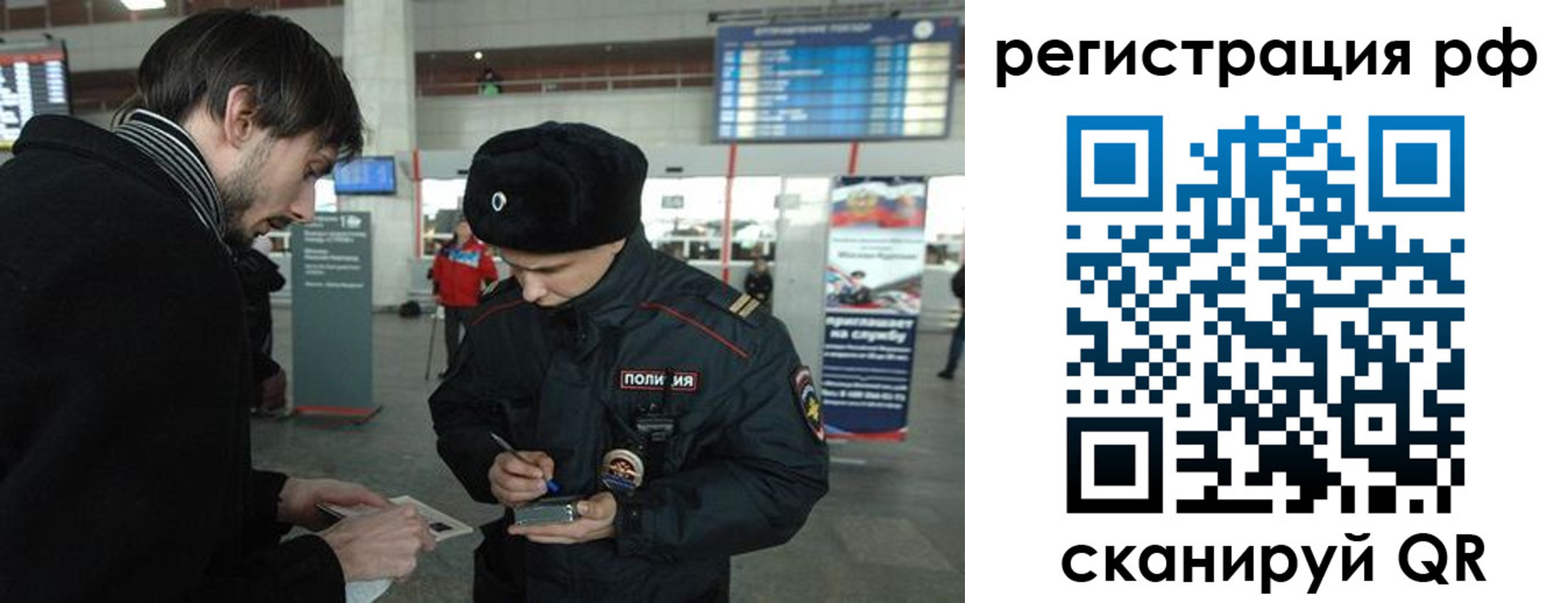 прописка для работы в Электростали
