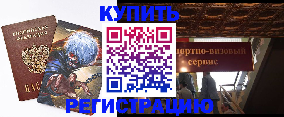 временная регистрация недорого в Электростали