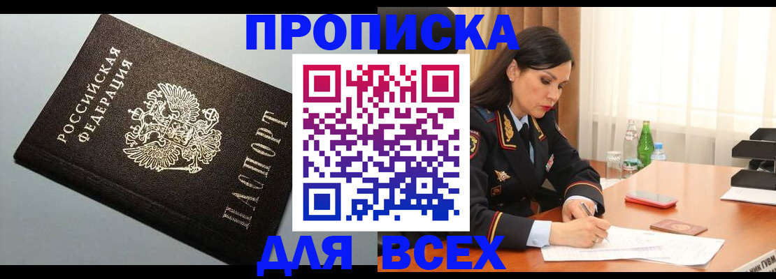 прописка штамп в Электростали