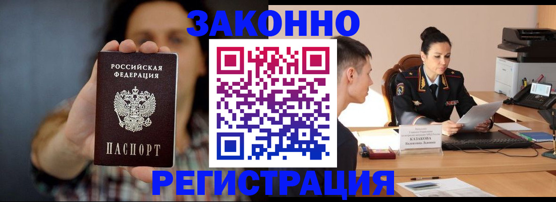 прописка гарантия в Электростали