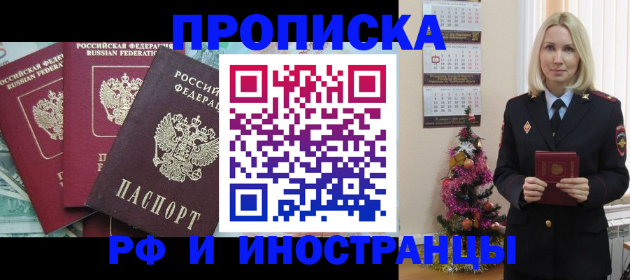 прописка для работы в Электростали
