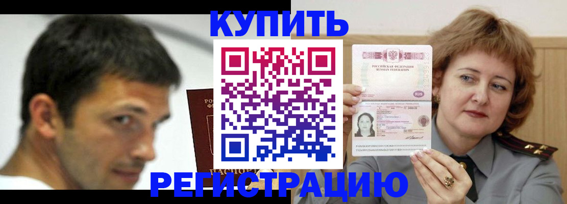 регистрация в Электростали