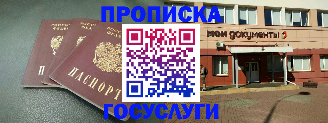 временная регистрация надежно в Электростали